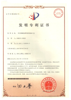 發(fā)明專利證書