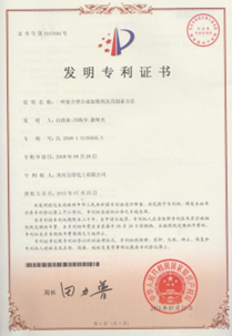 發(fā)明專利證書