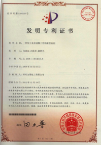 發(fā)明專利證書