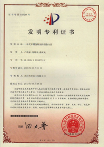 發(fā)明專利證書