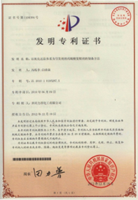 發(fā)明專利證書